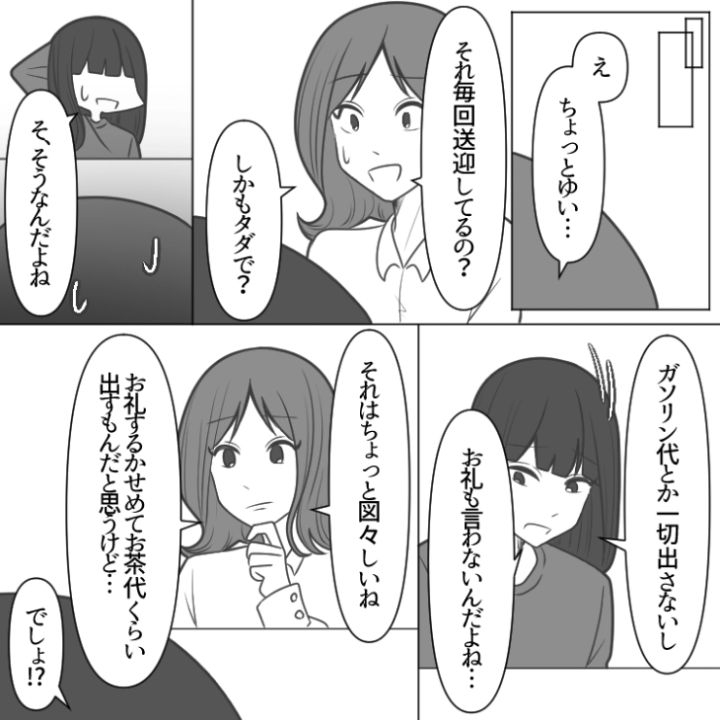 スカッと漫画5ページ目