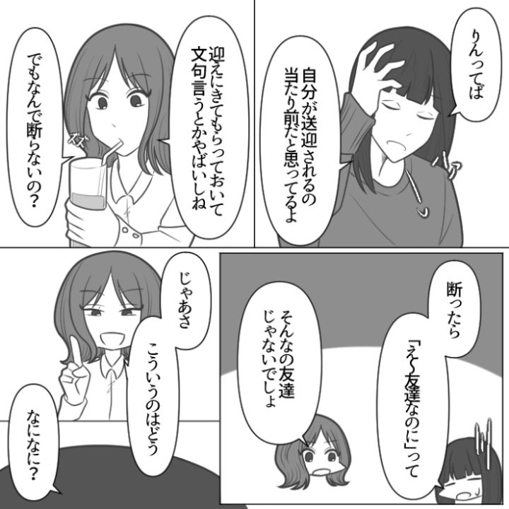 スカッと漫画6ページ目