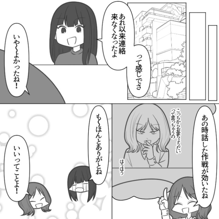 スカッと漫画10ページ目