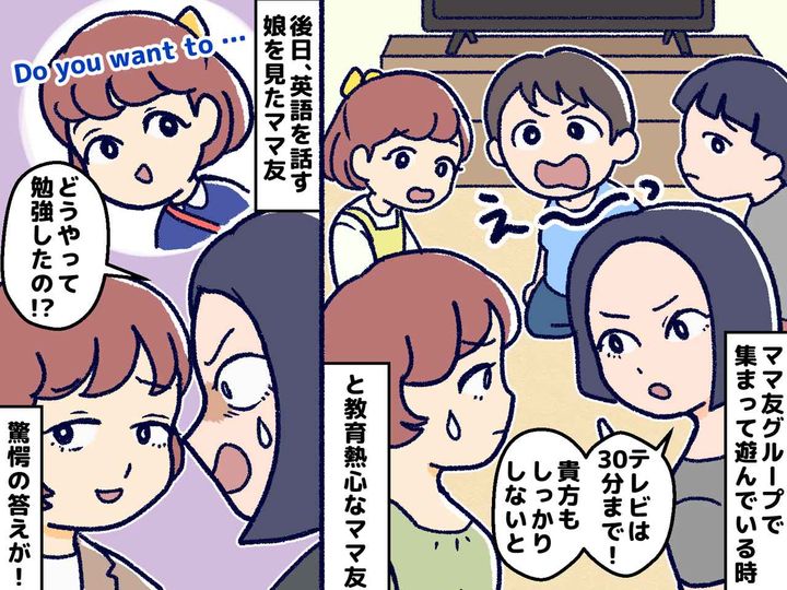画像: 「テレビは1日30分まで！」よその家庭にも押し付ける【教育ママ友】→ 改心した『きっかけ』は