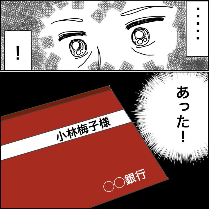 みとみぃ／800万奪った兄嫁