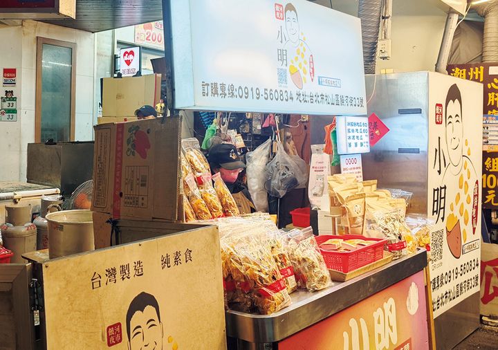 小明拔絲地瓜 シャオミンバースーディーグワ