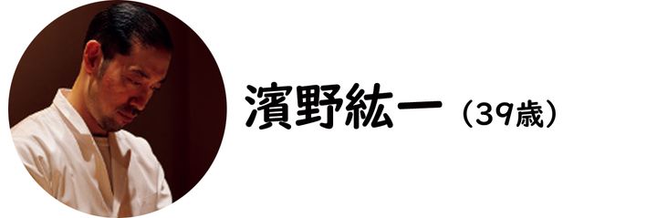 神楽坂『一宇』の濱野紘一氏