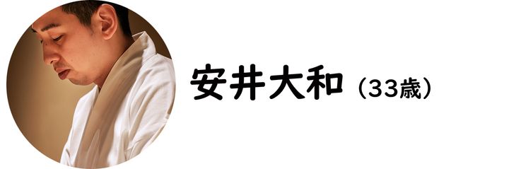 築地『鮨処 やまと』の安井大和氏