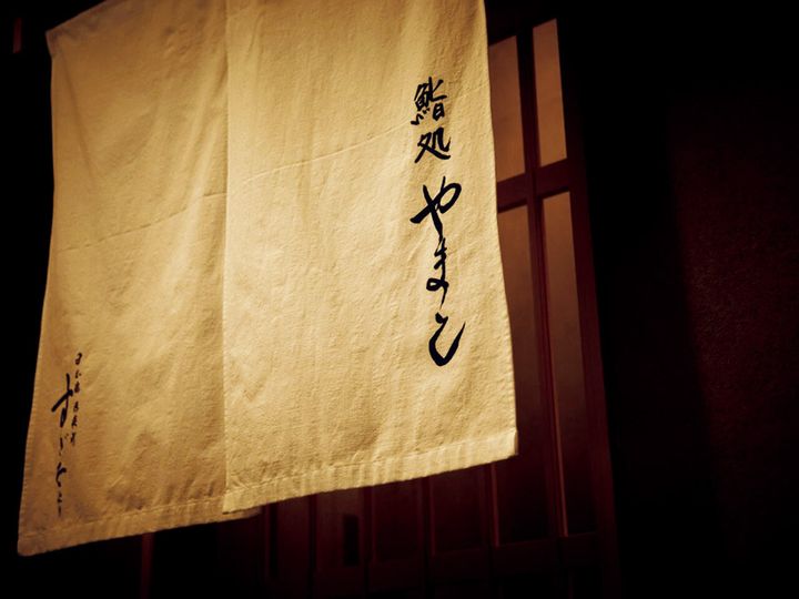 築地『鮨処 やまと』の暖簾