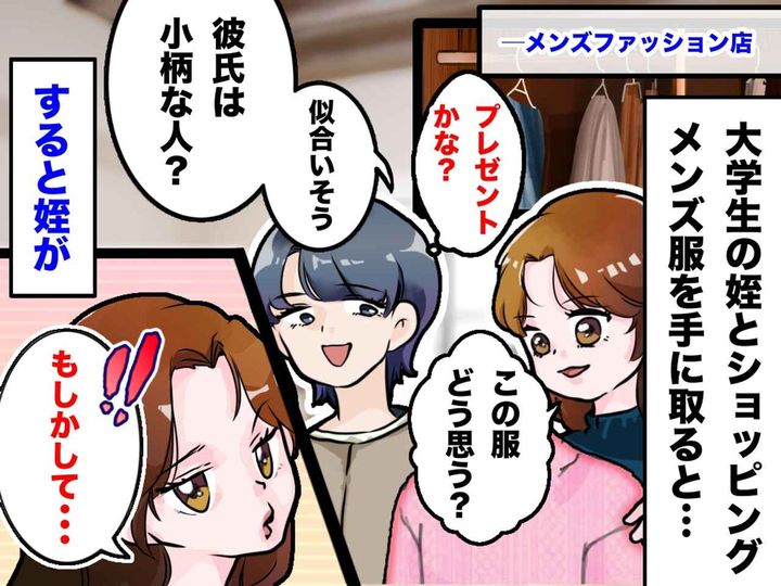 画像: 40代女性「これがジェンダーレスなんだ」大学生の姪っ子との買い物で『ハッとさせられたこと』