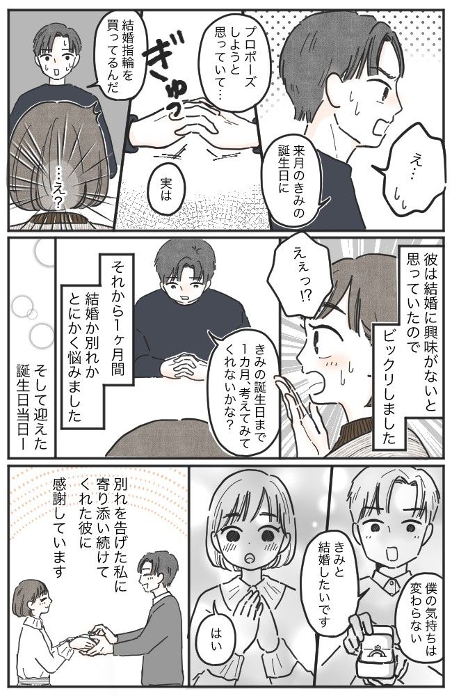 「別れたい」→「もう指輪を買ってあるんだ」将来を考え別れを決意したら…彼から予想外の言葉が