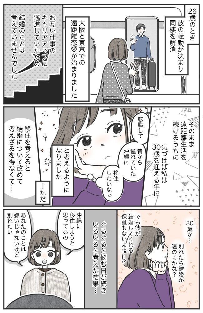 「別れたい」→「もう指輪を買ってあるんだ」将来を考え別れを決意したら…彼から予想外の言葉が