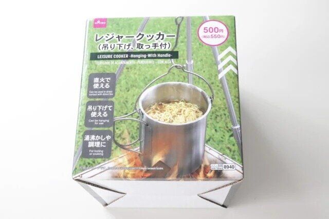 ダイソーのレジャークッカー（吊り下げ、取っ手付）のパッケージ