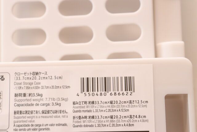 ダイソー クローゼット収納ケース（33.7cm×20.2cm×12.5cm） パッケージ JANコード