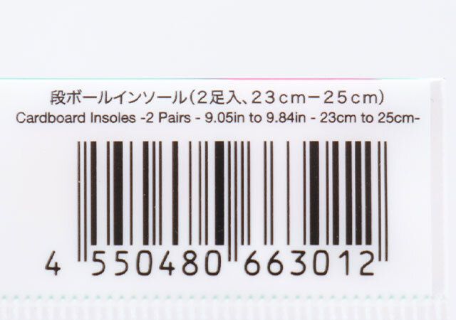 段ボールインソール（2足入、23cmー25cm） JANコード