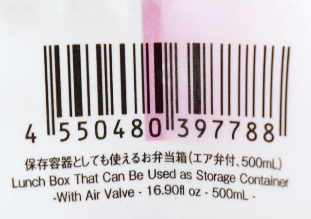 保存容器としても使えるお弁当箱（エア弁付、500mL） JANコード