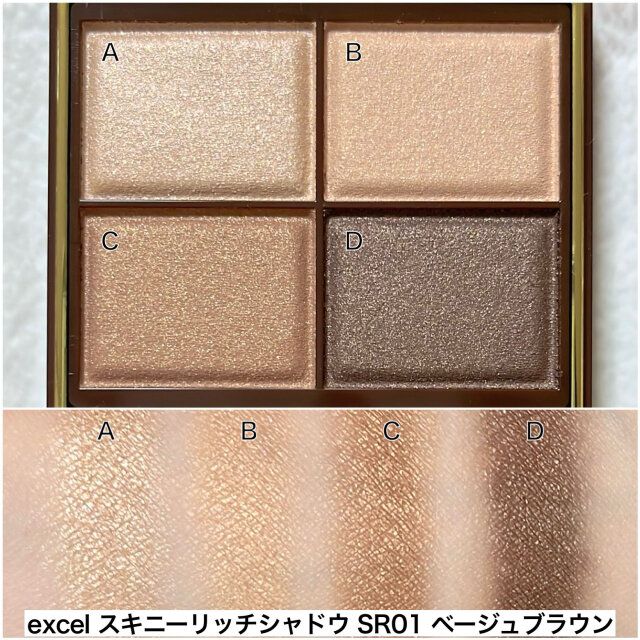 excel スキニーリッチシャドウ SR01 ベージュブラウン