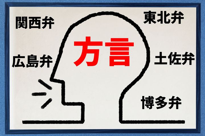 子どもに「自分の地元の方言」って教える？教えない？