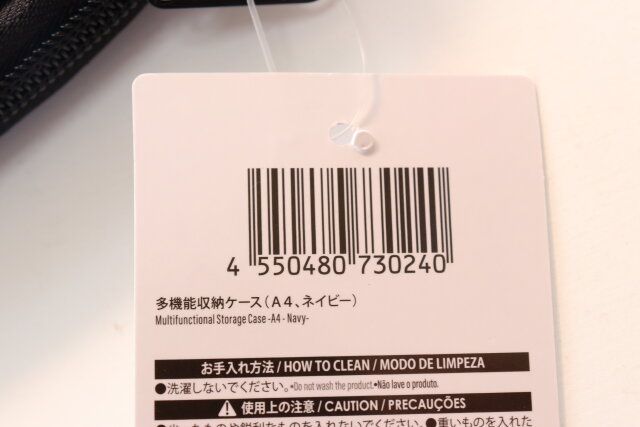 ダイソーの多機能収納ケース（A4、ネイビー）のJAN