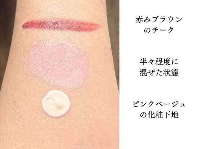 手持ちのチークが似合わなくなったとき