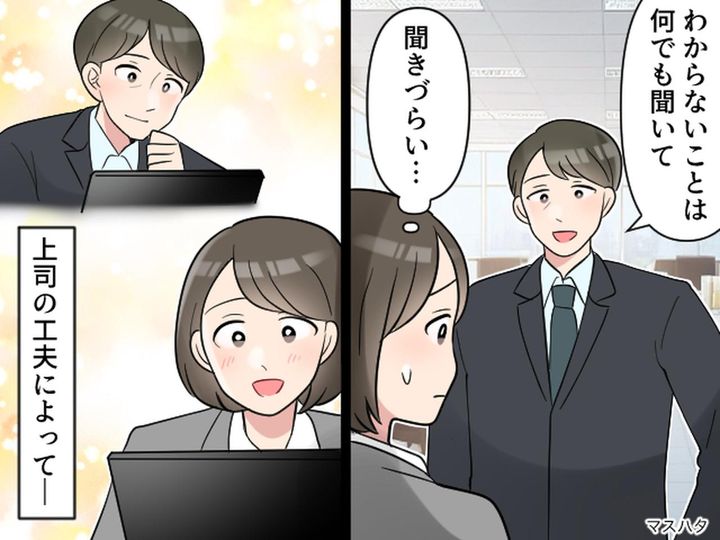 画像: 「質問するのが怖い、、、」常に怯えていた新入社員時代 → 上司の「ひと工夫」に救われた！