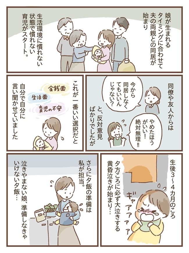 ひどすぎる！初めて育児で疲弊していた心に義母のひと言が…【体験談】