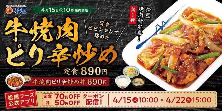 牛焼肉×“うま辛ビビンダレ”！