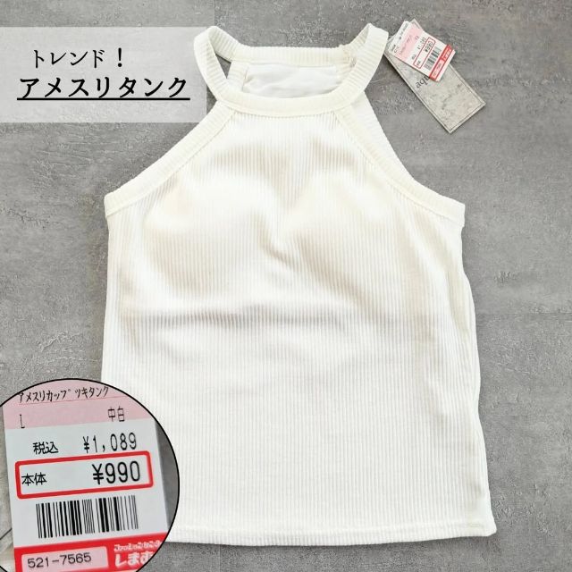 しまむらのアメスリカップツキタンク