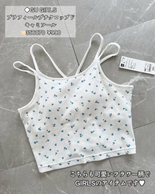 ブラフィールプチクロップドキャミソール