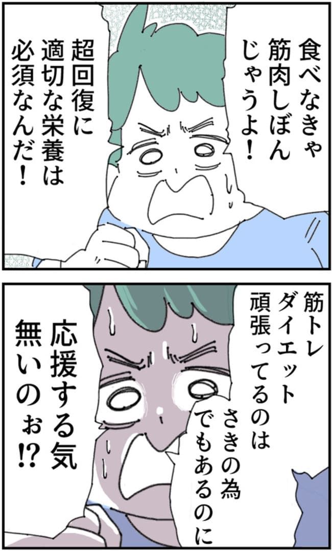 夫が筋トレに沼りすぎた件／くまお