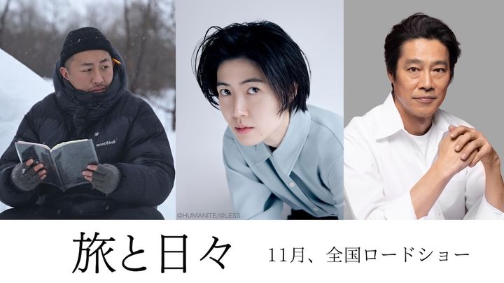 シム・ウンギョンと堤真一、三宅唱監督の最新作『旅と日々』に出演決定！「ここ数年間で読んだ台本の中で最も好き」