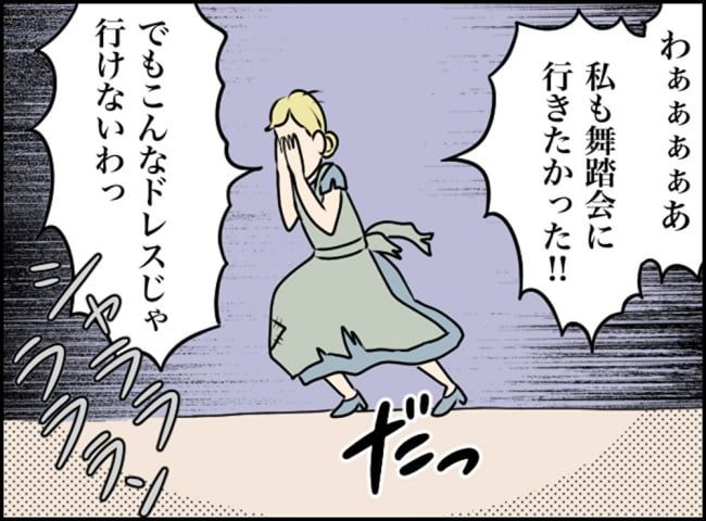 カボチャとシンデレラ／イルカ