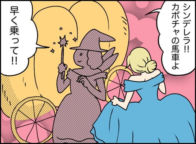 カボチャとシンデレラ／イルカ