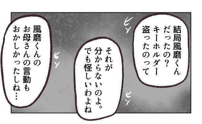 消えたキーホルダー6_26