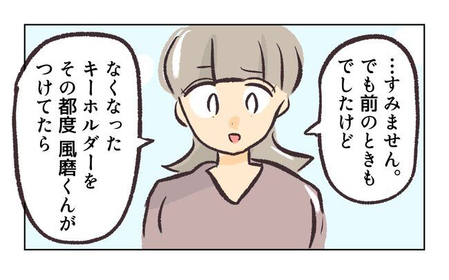 消えたキーホルダー6_18