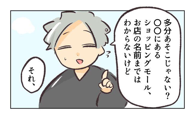 消えたキーホルダー6_7