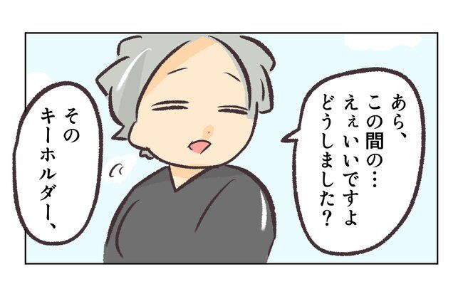 消えたキーホルダー6_4