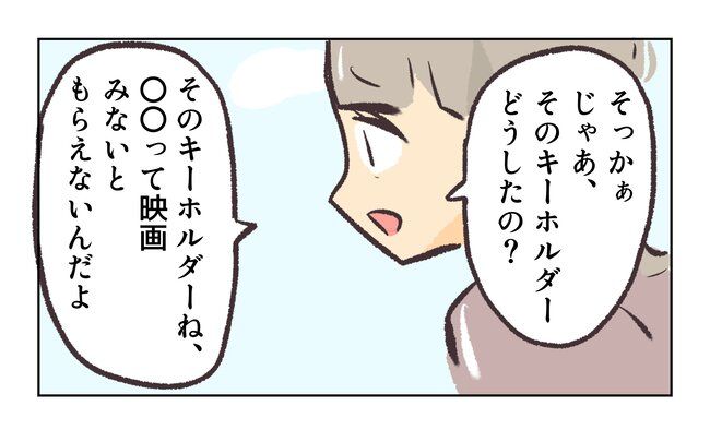 消えたキーホルダー6_15