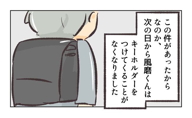 消えたキーホルダー6_25