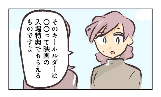 消えたキーホルダー6_11