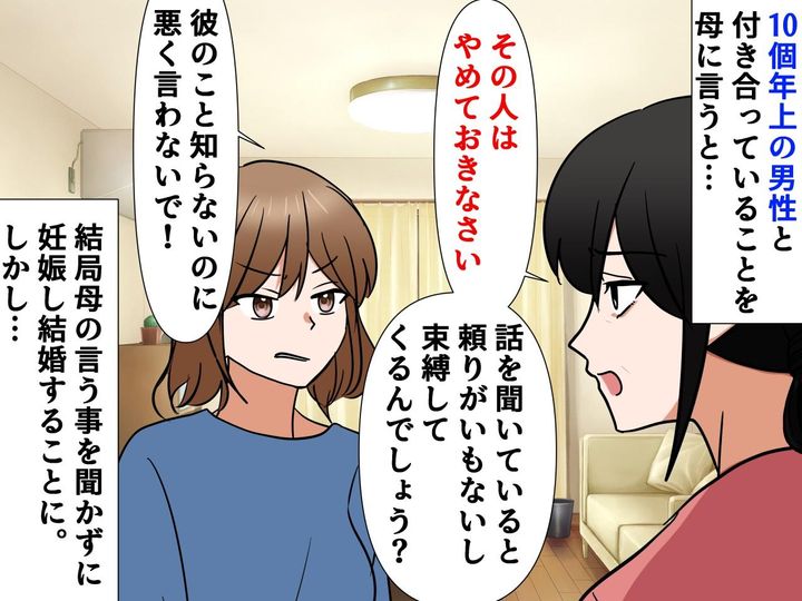 画像: 10個年上の彼氏を見て「やめておきなさい」母よ、あなたの言葉は正しかった──娘が『痛感した理由』