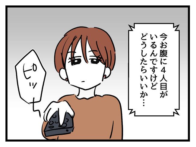 みんな私に配慮して！4-4