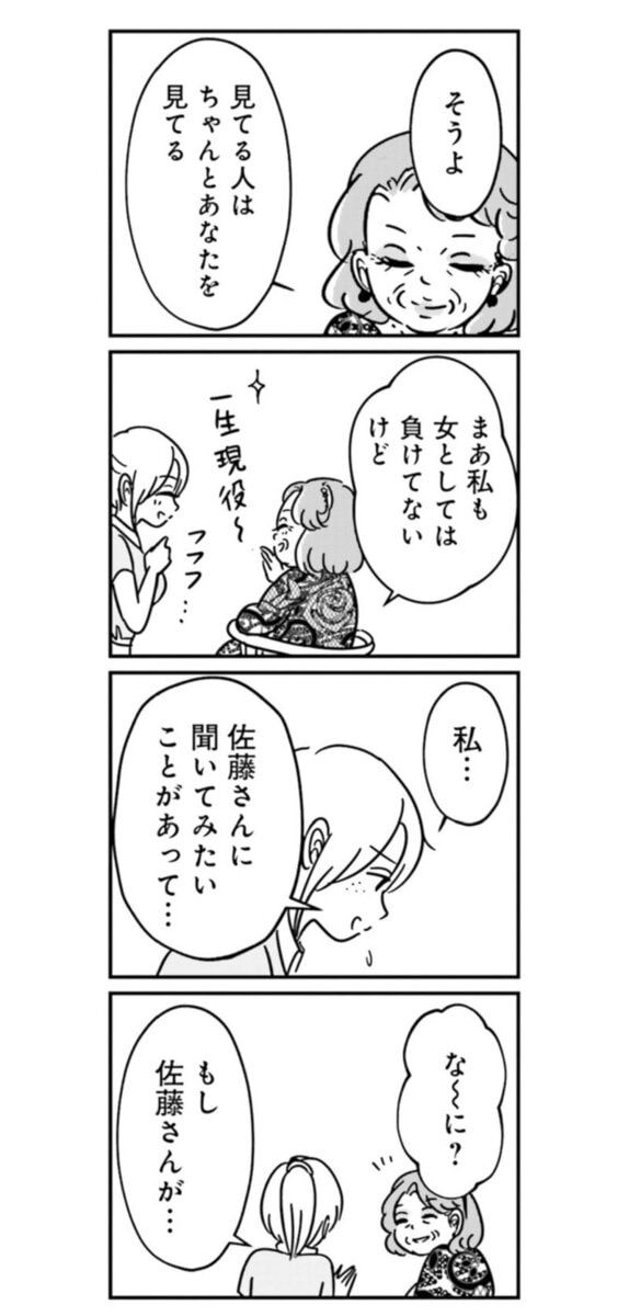 『女はいつまで女ですか？ 裏アカ主婦・結衣が堕ちた地獄』17話９