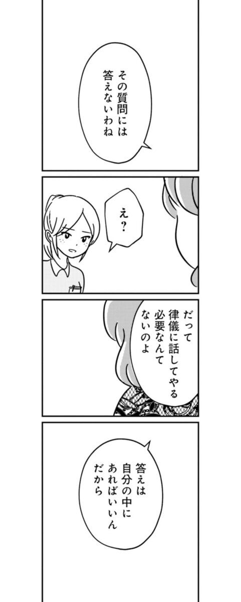 『女はいつまで女ですか？ 裏アカ主婦・結衣が堕ちた地獄』17話11