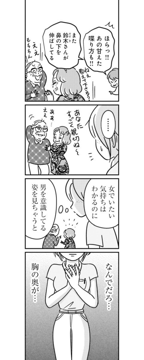 『女はいつまで女ですか？ 裏アカ主婦・結衣が堕ちた地獄』17話４