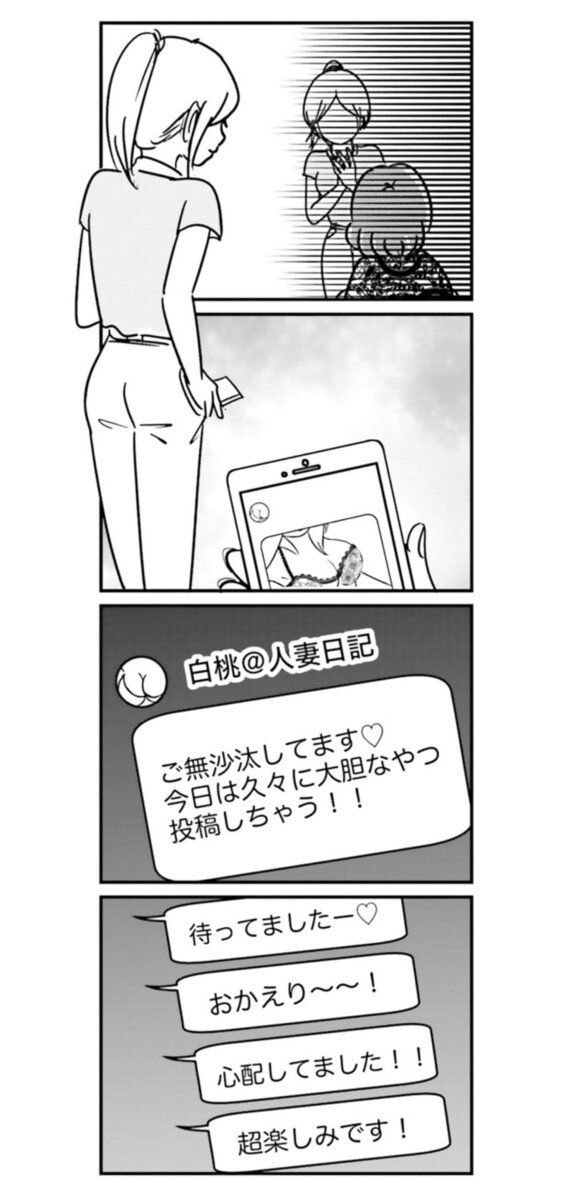 『女はいつまで女ですか？ 裏アカ主婦・結衣が堕ちた地獄』17話12