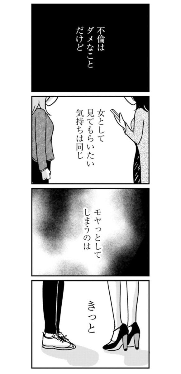 『女はいつまで女ですか？ 裏アカ主婦・結衣が堕ちた地獄』17話６