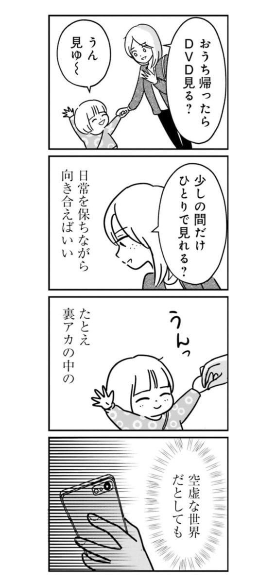 『女はいつまで女ですか？ 裏アカ主婦・結衣が堕ちた地獄』17話14