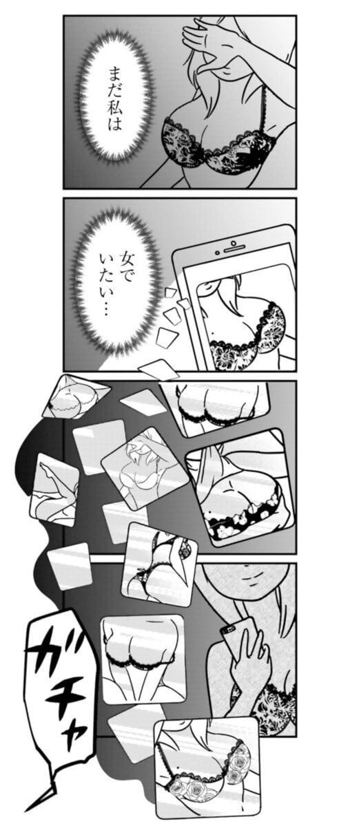 『女はいつまで女ですか？ 裏アカ主婦・結衣が堕ちた地獄』17話16