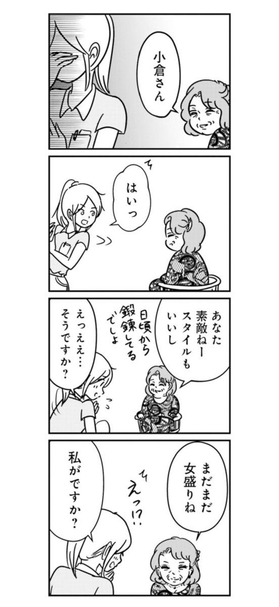 『女はいつまで女ですか？ 裏アカ主婦・結衣が堕ちた地獄』17話８