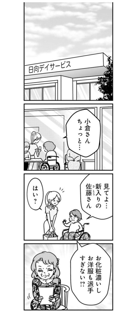 『女はいつまで女ですか？ 裏アカ主婦・結衣が堕ちた地獄』17話１