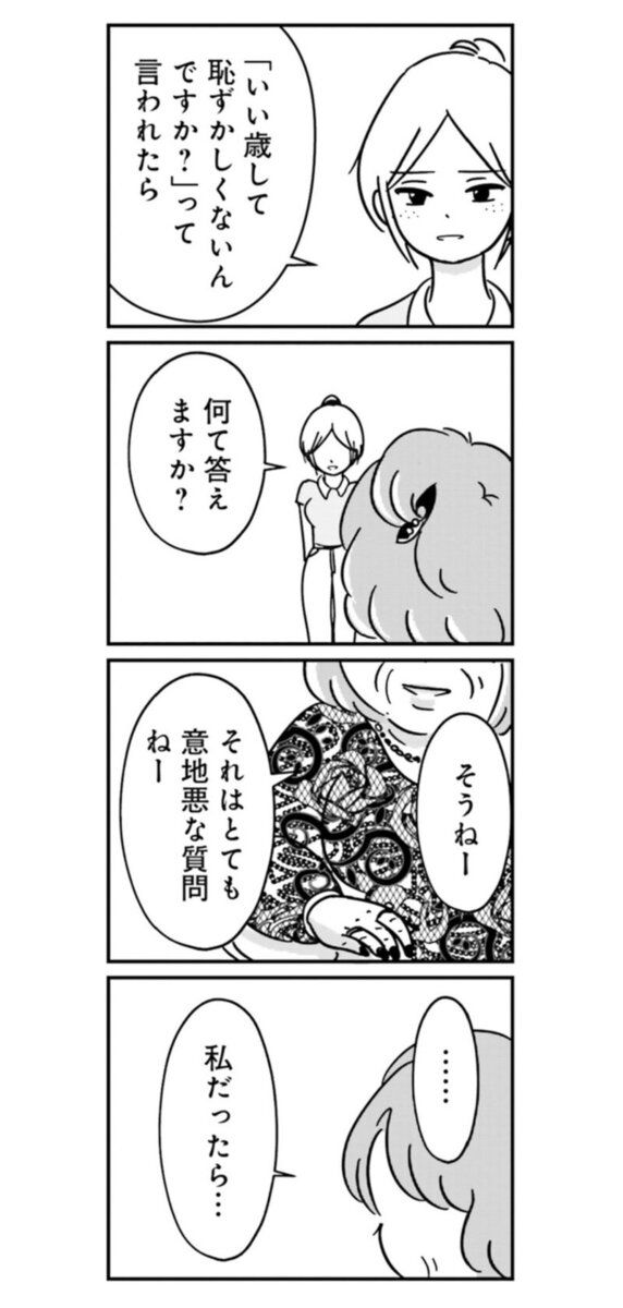 『女はいつまで女ですか？ 裏アカ主婦・結衣が堕ちた地獄』17話１０