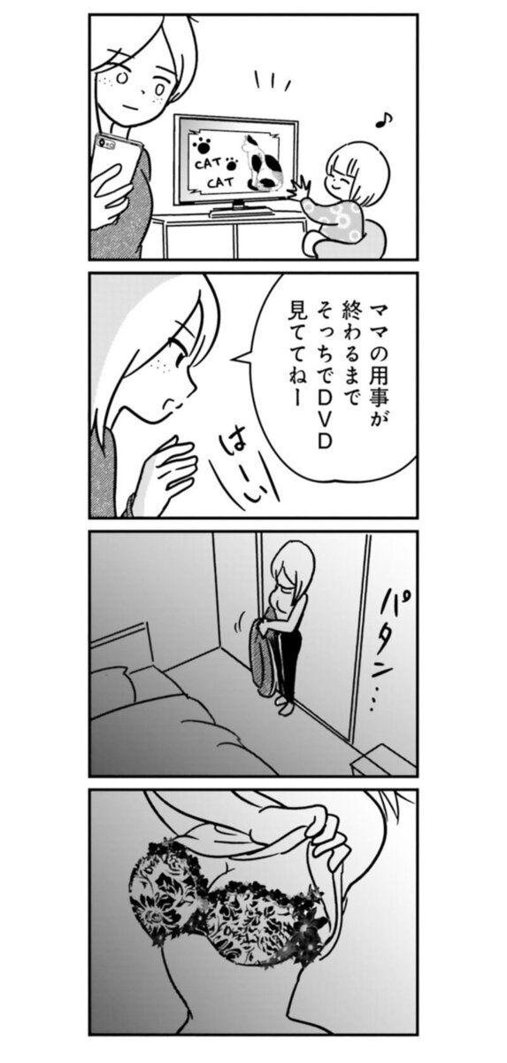 『女はいつまで女ですか？ 裏アカ主婦・結衣が堕ちた地獄』17話15