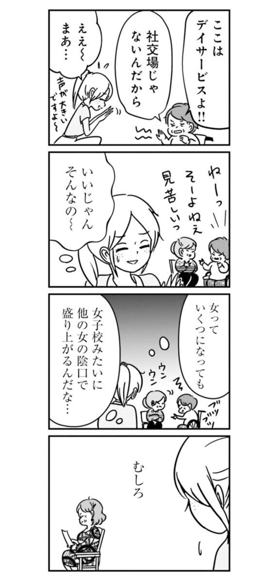 『女はいつまで女ですか？ 裏アカ主婦・結衣が堕ちた地獄』17話２